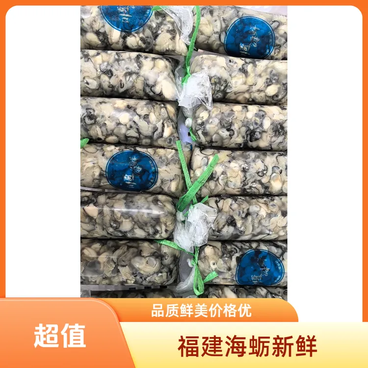 福建新鲜海蛎肉质鲜美顺丰包邮无泡水海鲜海蛎子牡蛎