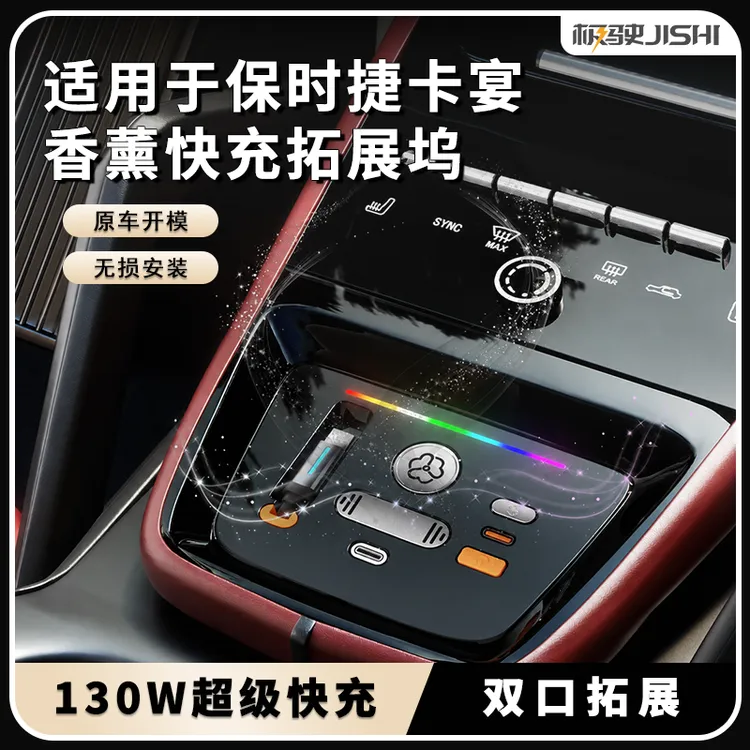 适用于保时捷卡宴车载香薰拓展坞超级快充充电器点烟器插口转换