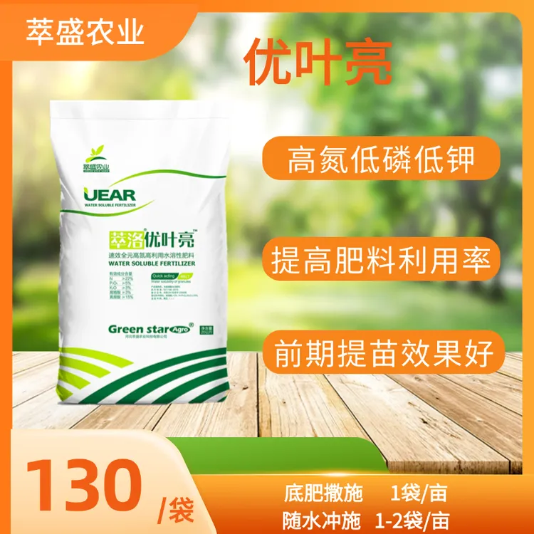 叶菜专用肥料  优叶亮  含腐殖酸水溶肥料