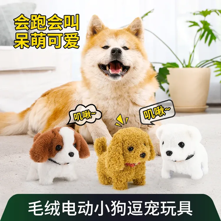 宠物互动玩具萌趣电动小狗毛绒玩具自嗨解闷消耗精力发声玩具