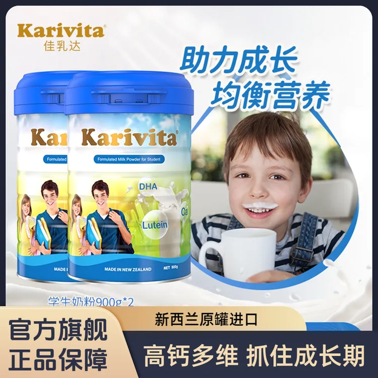 【拍1发2罐】进口学生奶粉大学生高钙DHA儿童成长全营养青少年牛奶