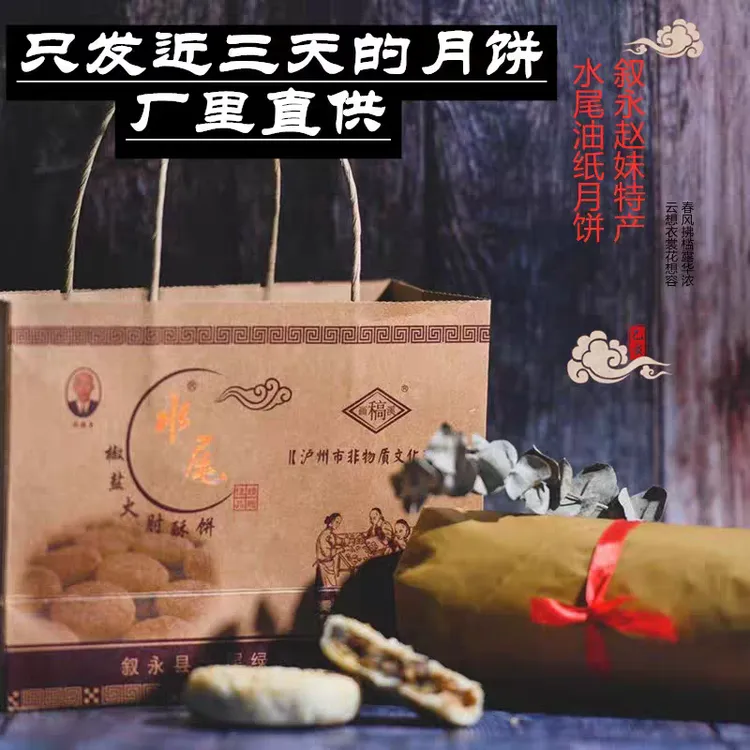 水尾酥饼范德生椒盐火肘月饼提盒礼品中秋送礼全年有货