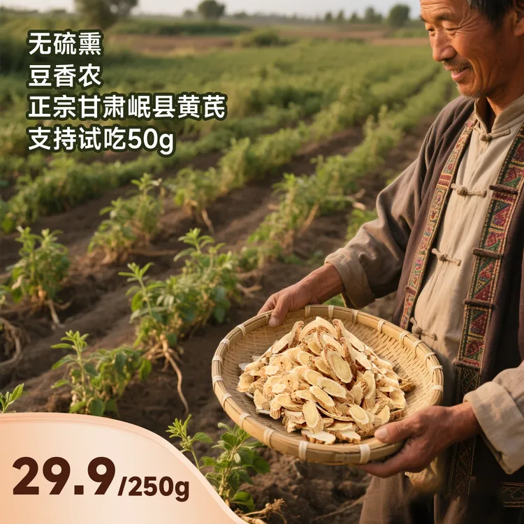 【正宗保真主根切片】甘肃岷县黄芪饮片500g克正品特产级新货煲汤料