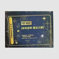 伊仔-哈利波特魔法之旅系列pop福赏周边盲盒（代拆）