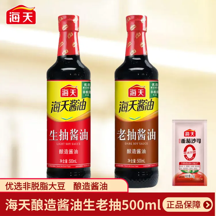 海天酿造酱油500ml生抽老抽家用厨房炒菜料酒调味品红烧调料调味