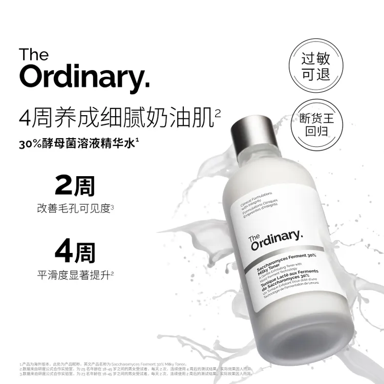 【适合全肤质】The Ordinary30%酵母菌NAG精华水温和无酸祛角质TZ