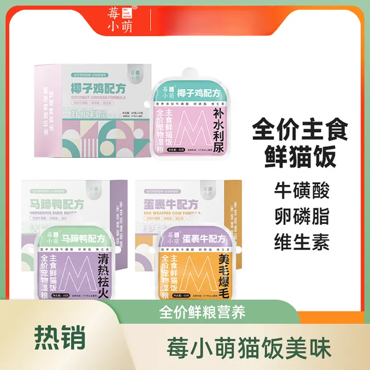 莓小萌宠物猫咪全价宠物湿粮主食鲜猫饭营养幼成猫宠物零食