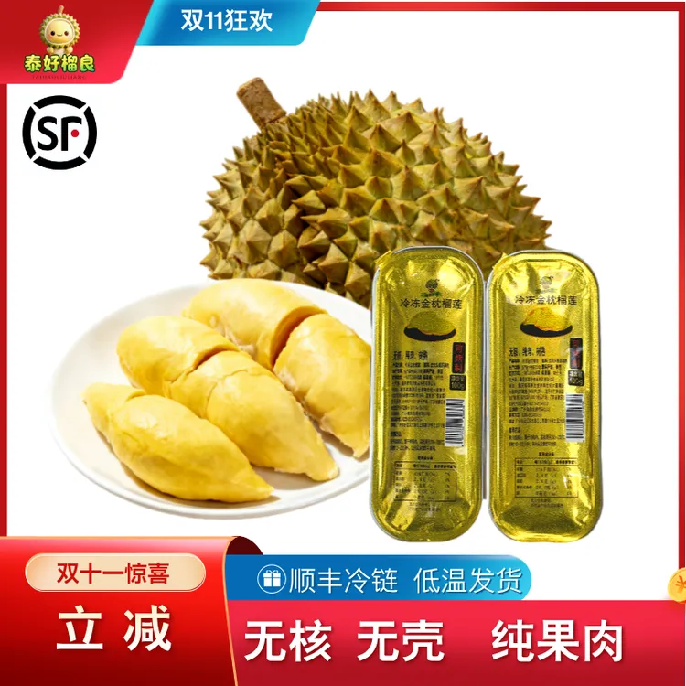 金枕榴莲无核果肉【8盒聚划算】3A品质纯果肉100g/盒榴莲肉