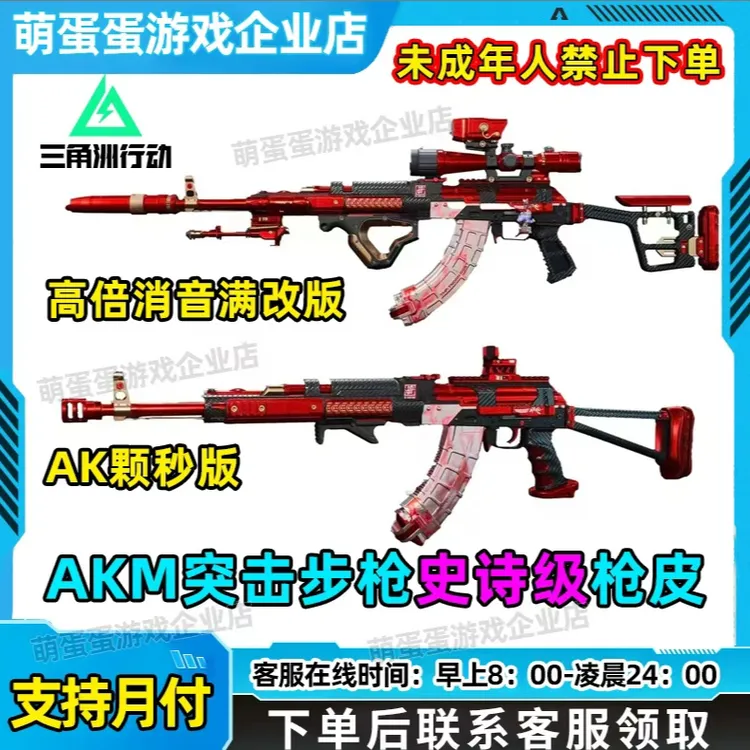三角洲行动枪皮AKM突击步枪史诗级枪皮未成年禁止下单