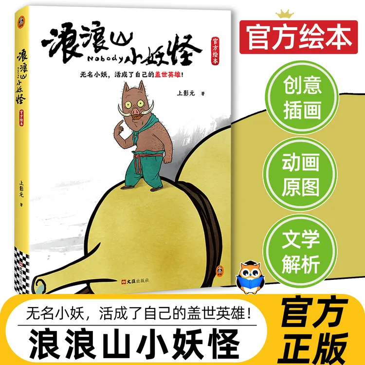 【官方正品】浪浪山小妖怪绘本 从前有座浪浪山小妖怪的夏天动画集。