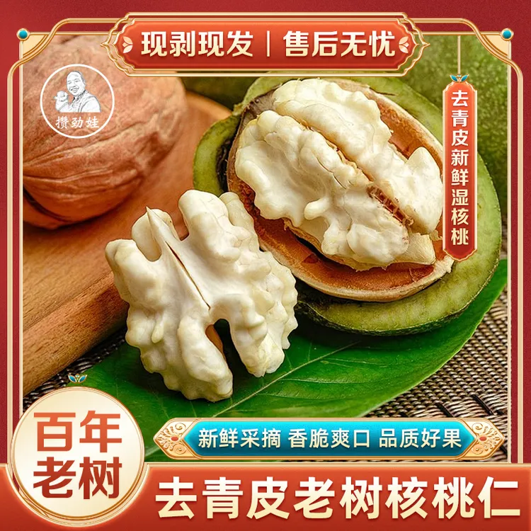 甘肃陇南百年老树核桃新鲜去皮带青皮湿核桃孕妇儿童可吃