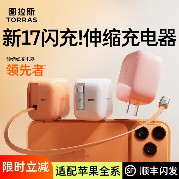 【适用苹果】图拉斯Yoga充电器45W充电头自带伸缩线17/16/15TypeC口商品图