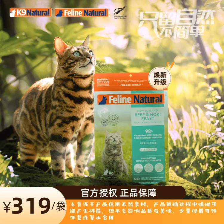 【焕新升级】K9Natural新西兰高肉营养冻干猫主食320g/800g