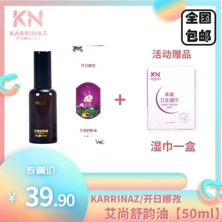 KARRINAZ/开日娜孜艾尚舒韵油【葡萄籽精油】【养护护理】