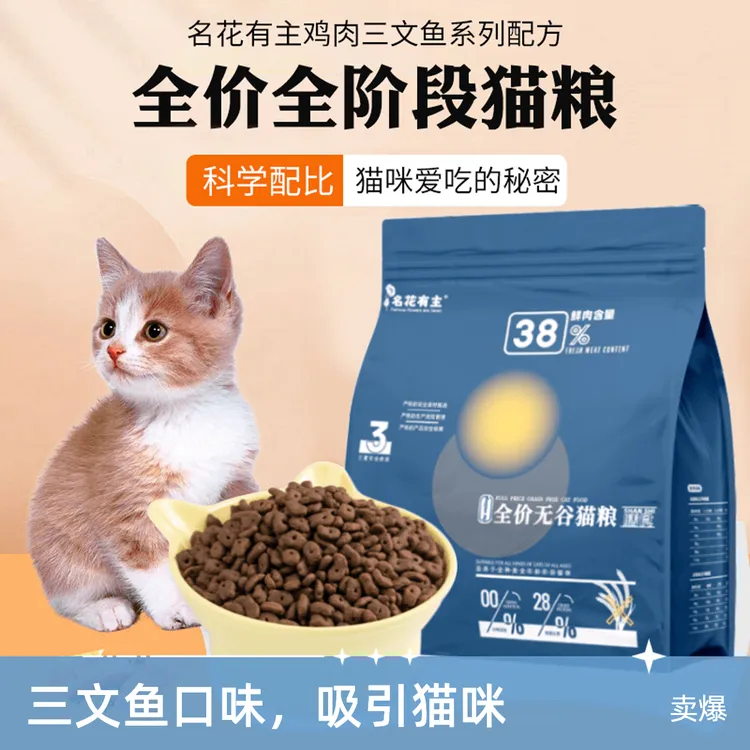 全价猫粮三文鱼鸭肉冻干幼猫成猫1斤通用营养名花有主