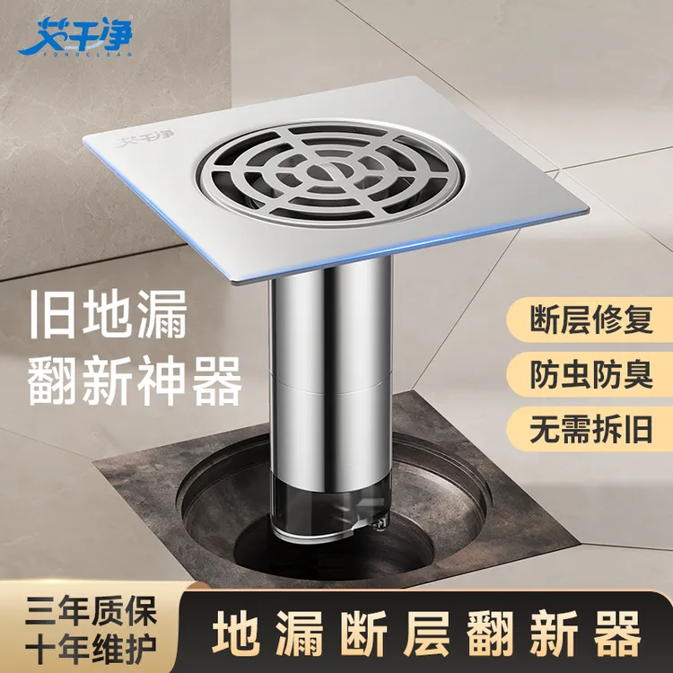 艾干净卫生间防断层地漏翻新器防虫臭可拼接长短款盖板过滤防堵塞