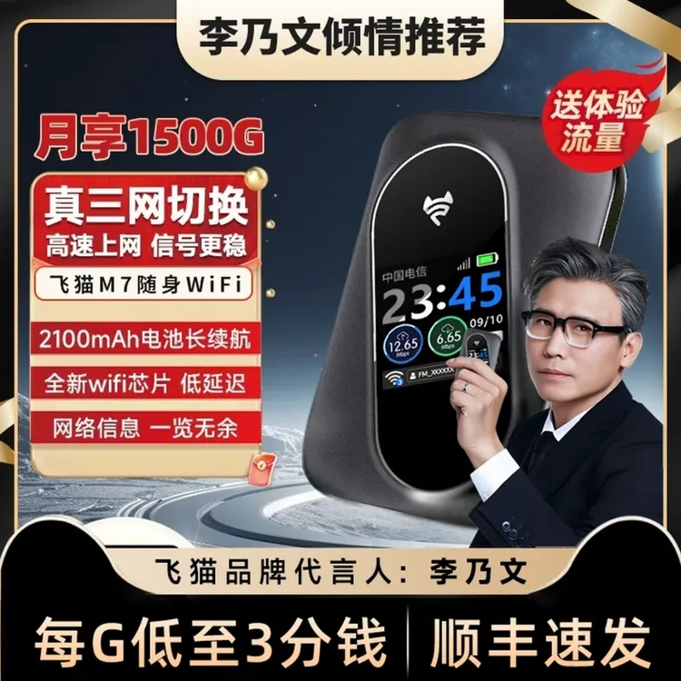飞猫智联M7新款正品移动随身wifi6免宽带便携无线家用路由器