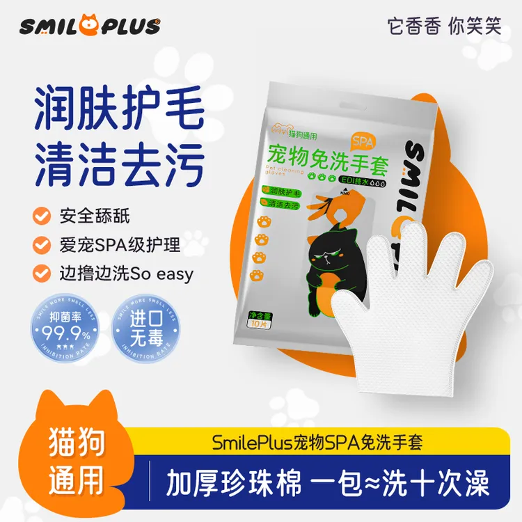 【开颜】宠物免洗SPA手套 湿巾猫狗通用干洗清洁去污柔顺毛发免吹干