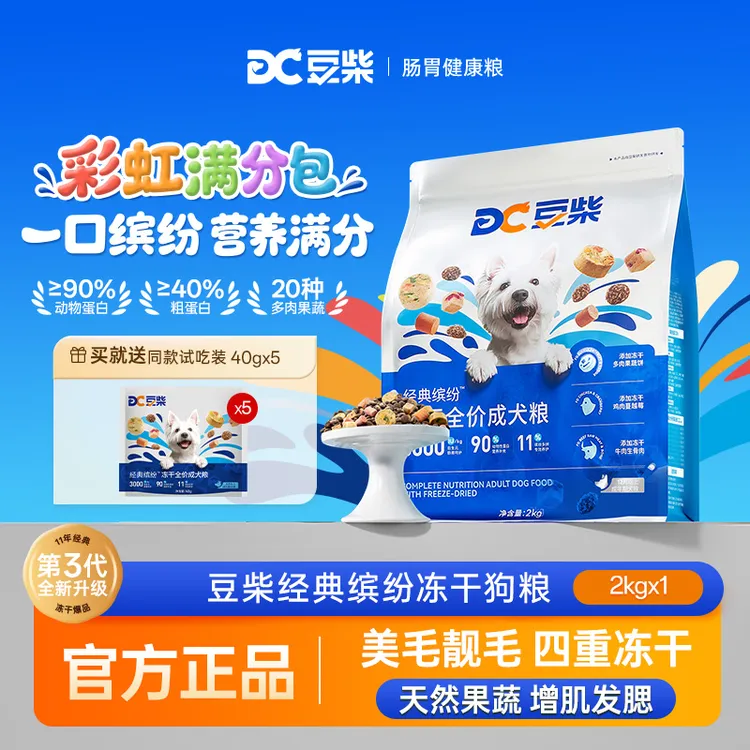 豆柴狗粮【彩虹满分包】【缤纷彩虹冻干】四拼冻干养胃长肉营养成犬粮商品图