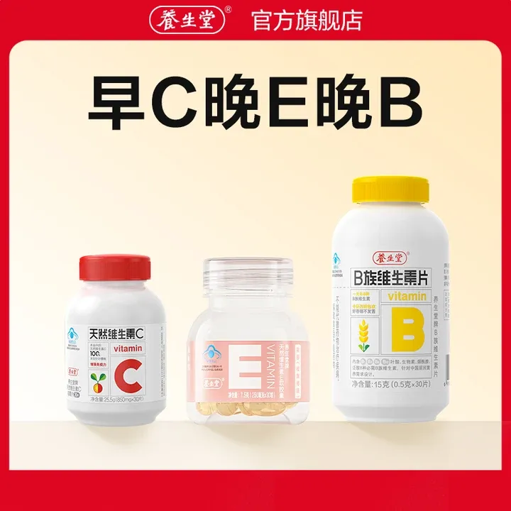  【E30+C30+B30】养生堂天然VE祛黄褐斑天然VC增强免疫力B族维生素商品图