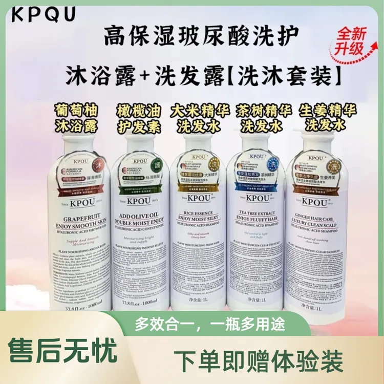 新疆包邮KPQU高保湿去屑止痒控油蓬松柔顺丝滑留香大瓶家庭洗发水
