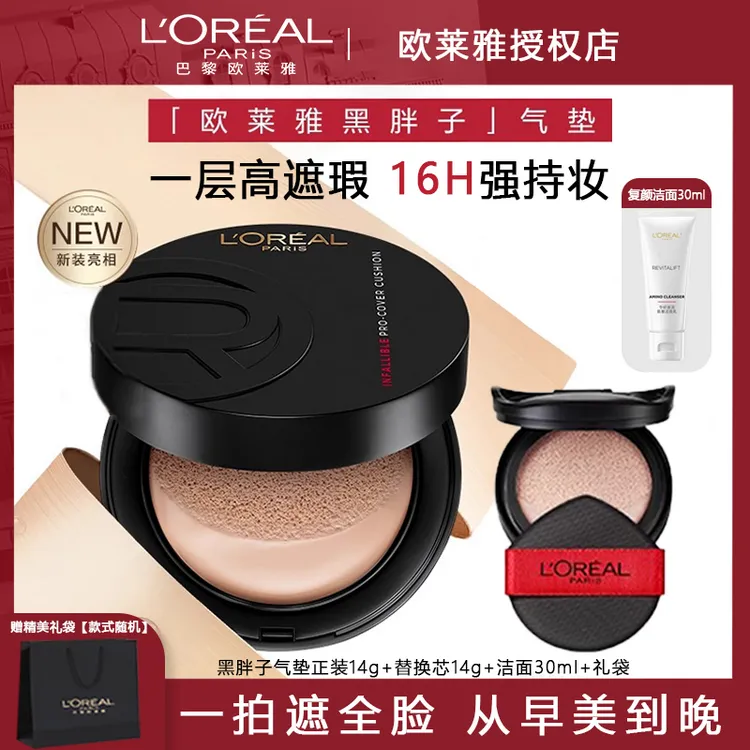 【田栩宁同款】欧莱雅黑胖子气垫bb霜套组持久哑光套组控油保湿