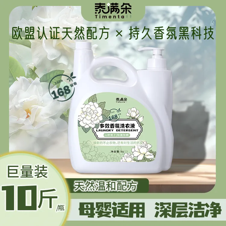 10斤超大瓶泰满朵香水洗衣液婴儿家用持久留香型去渍去污洁净柔顺