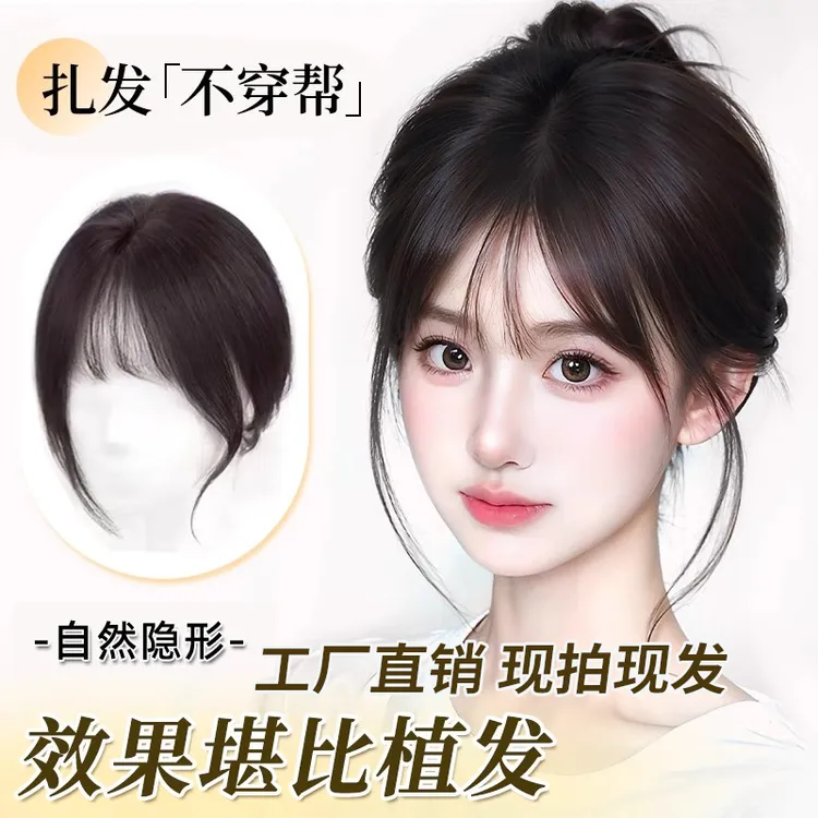 高颅顶假发女片头顶补发蓬松增发量真发遮白发轻薄法式刘海假发片