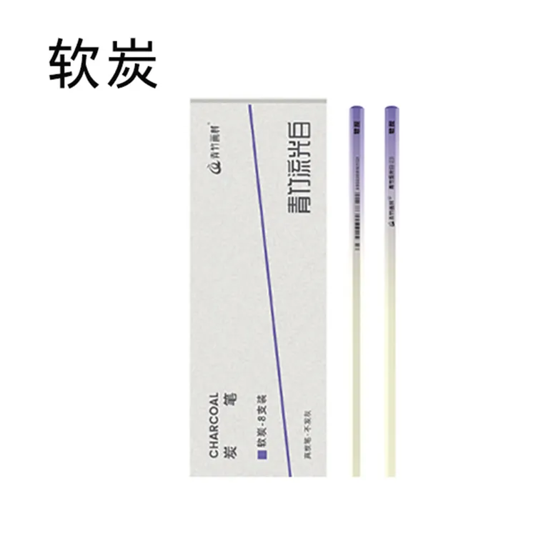 青竹流光白2.0炭笔美术生专用