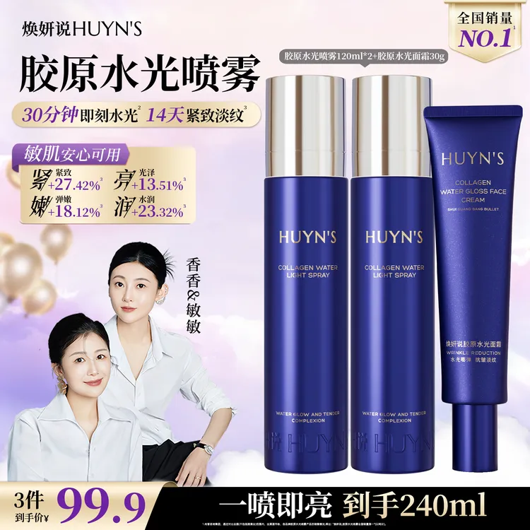 【透皮水光】焕妍说胶原水光喷雾/紧致舒缓滋润抗皱喷雾/拍1发3-DR