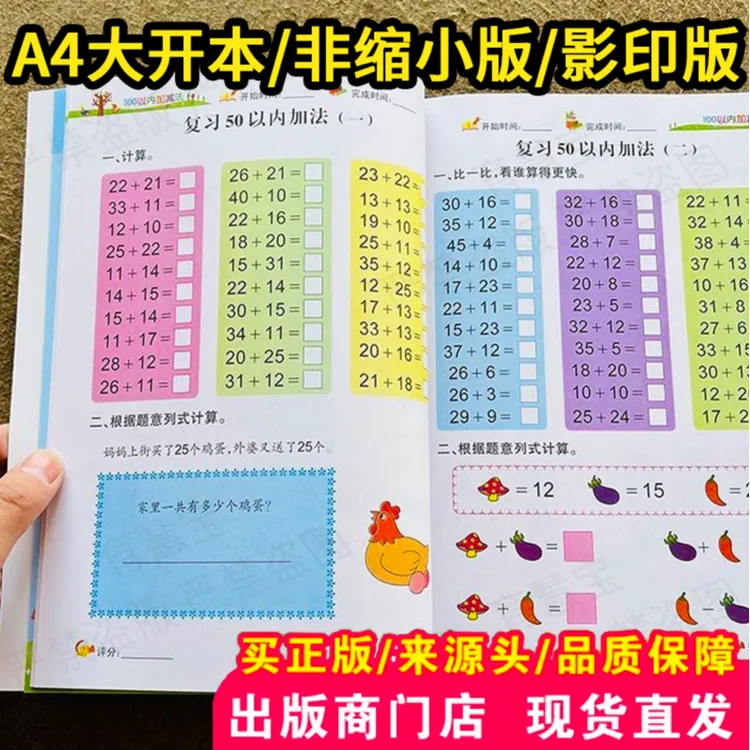 100以内加减法练习小学一年级数学混合运算幼小衔接数学学习工具