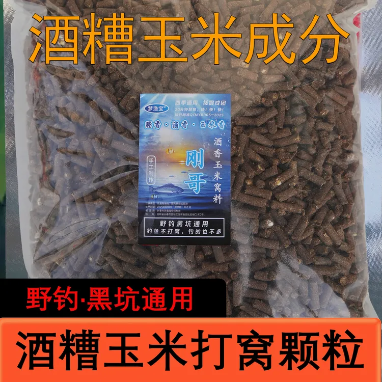 梦渔宝三文鱼酒糟打窝颗粒四季通杀窝料鲫鱼鲤鱼草鱼鳊鱼诱鱼野钓