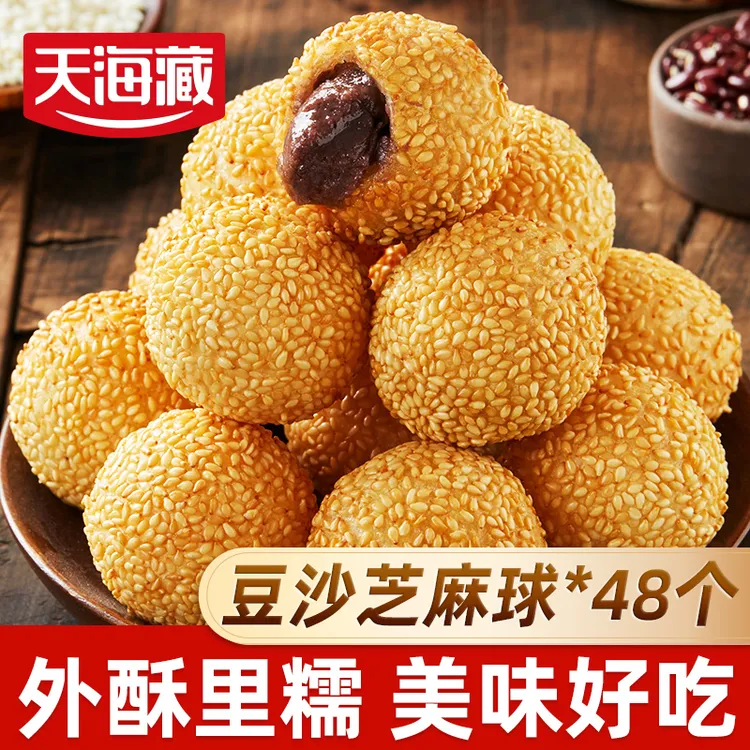 【48个】天海藏豆沙芝麻球 红豆沙馅麻团早餐下午茶油炸半成品 DSP