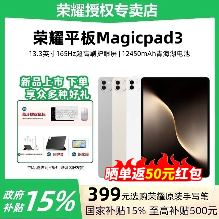 【国家补贴+大额晒返】荣耀平板Magicpad3电脑13.3寸165Hz高刷3K屏