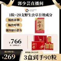 【郭少芸专属】Vita Green/维特健灵 知音虫草30粒/盒* 