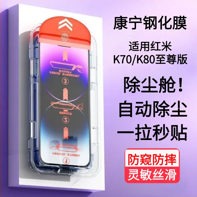 适用红米K70Pro/K80至尊版防窥防爆蓝光护眼手机钢化膜无尘舱防摔