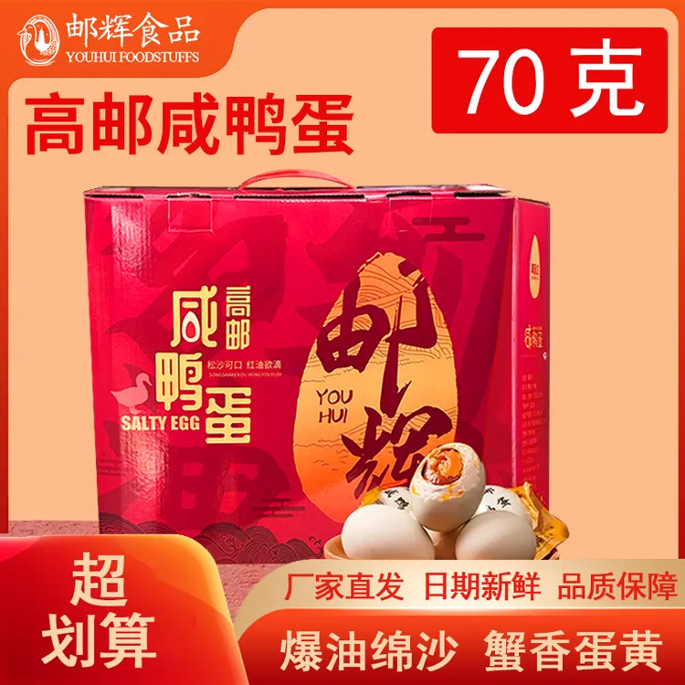 【中秋礼盒】正宗高邮湖特大咸鸭蛋礼盒装送礼优选沙心细腻流油