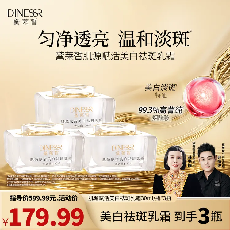 【美白面霜】黛莱皙肌源赋活美白祛斑乳霜淡斑面霜烟酰胺护肤S3518