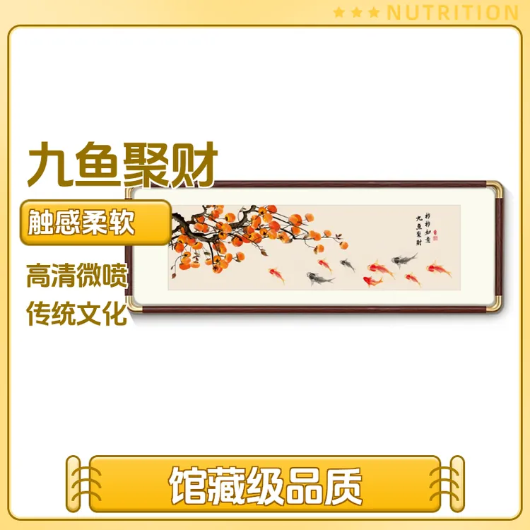 事事如意柿子新中式餐厅挂画装饰画图案设计国画艺术客厅房间布置