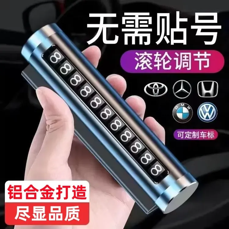 汽车临时停车号码牌安全锤车用逃生锤破窗器多功能停车号码牌车载