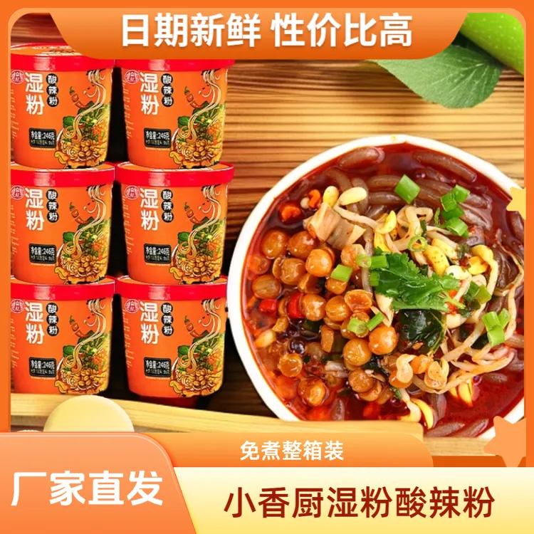 【厂家直发】小香厨酸辣粉湿粉246g桶装冲泡免煮懒人充饥夜宵速食品