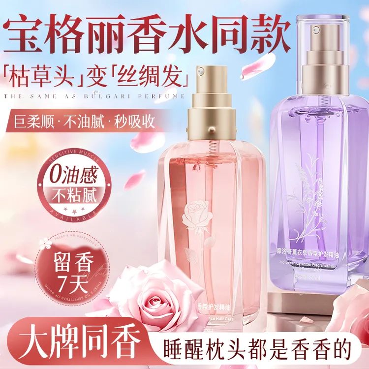 【程十安推荐】玫瑰香氛护发精油改善干枯毛躁修复受损头发持久留香