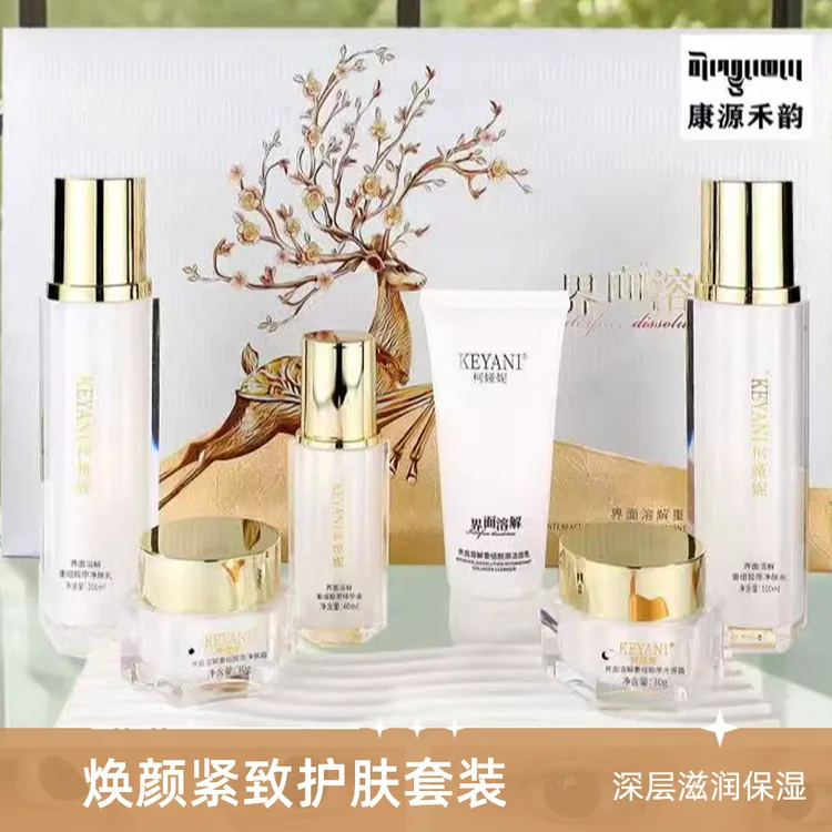 KEYANI柯娅妮界面溶解重组胶原护肤套盒六件套