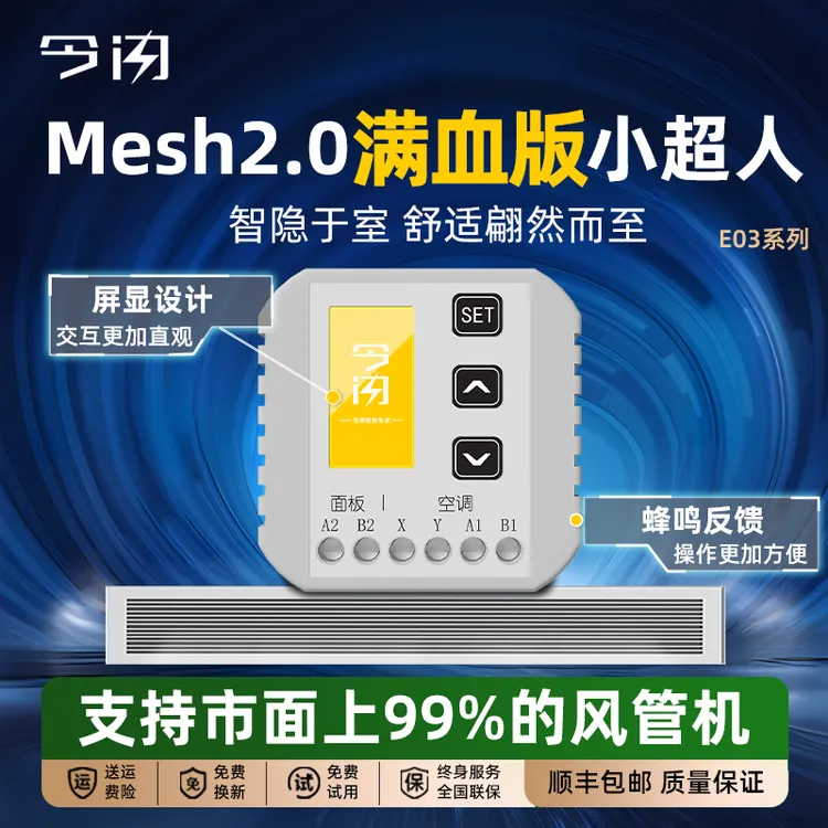 今闪小超人远程控制空调风管机智能控制器格力美的适用于米家