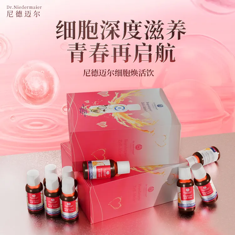 dr.niedermaier尼德迈尔小分子肽线粒体细胞焕活小分子肽营养液
