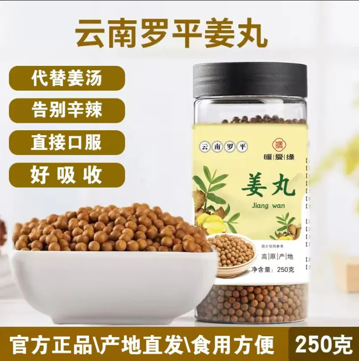 【云南罗平小黄姜丸】正宗云南姜丸250/罐 产地直发 食用级直接口服