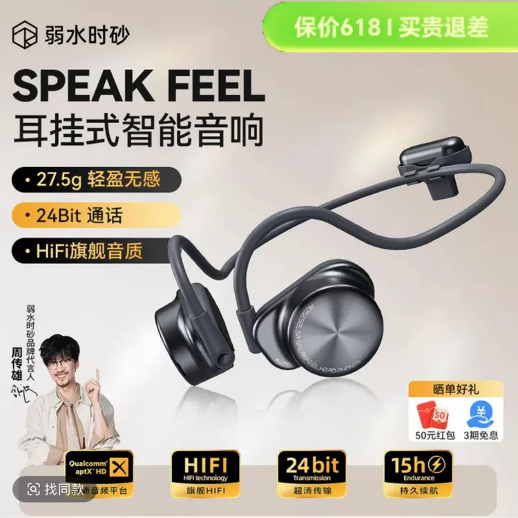 弱水时砂speakfeel挂耳开放式无线蓝牙耳机运动跑步耳边智能音响商品图