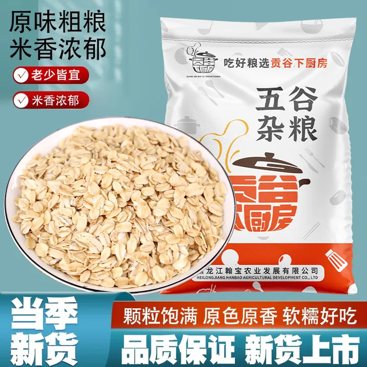 【店长推荐】 东北正宗 精选生燕麦片物理碾压24年新米五谷杂粮粗粮