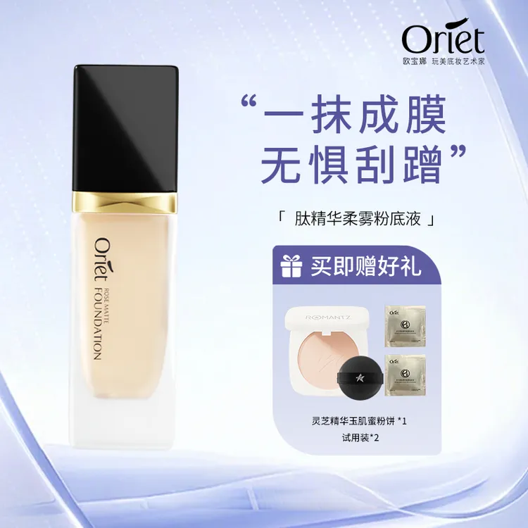 欧宝娜肽精华柔雾粉底液油皮蹭不掉速干学生塑颜