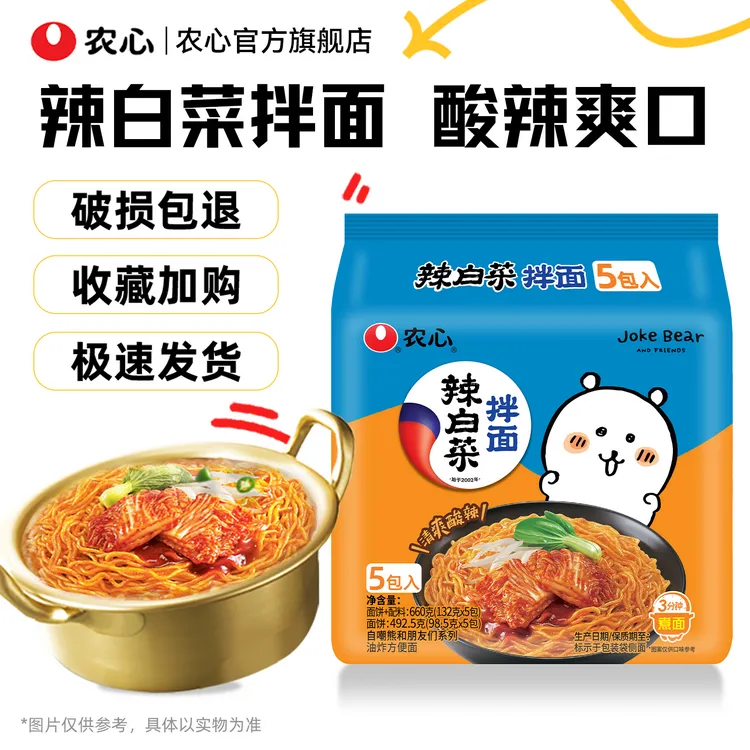 【自嘲熊正版授权】韩国农心辣白菜拌面5连包面条劲道爽滑夜宵泡面